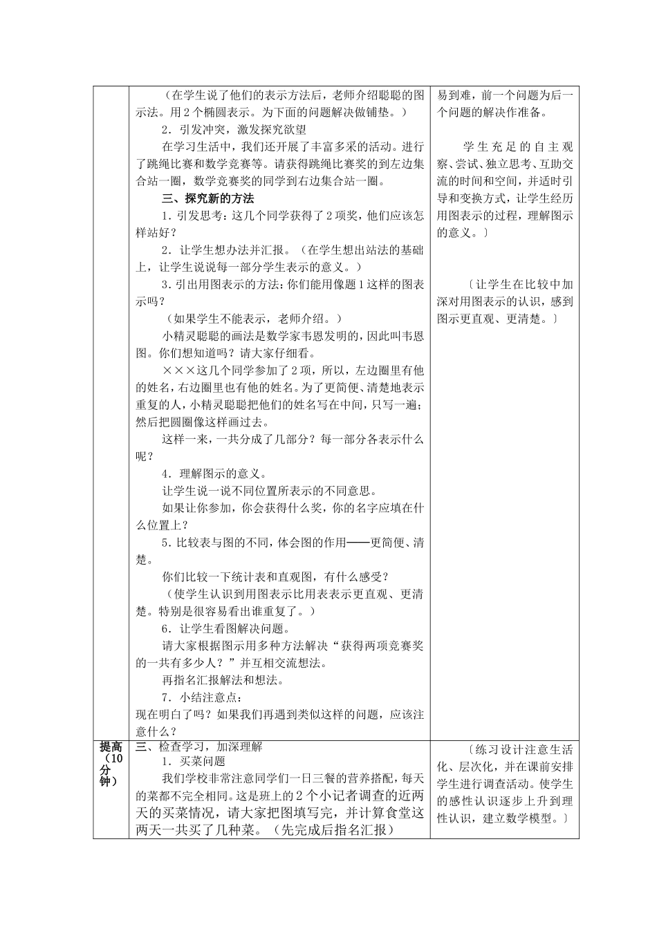 数学广角(集合)教学设计_第3页