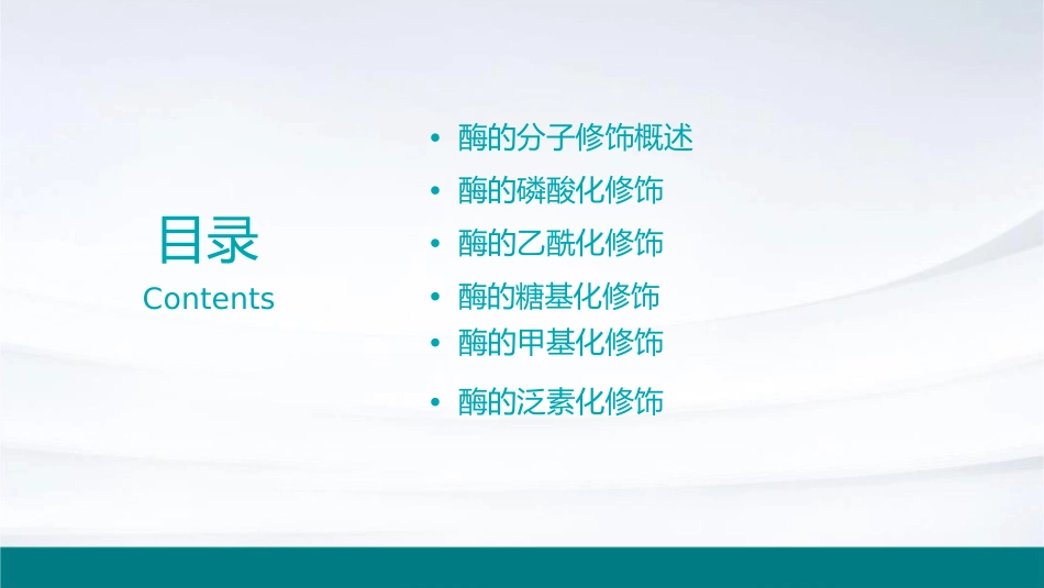 酶的分子修饰课件_第2页