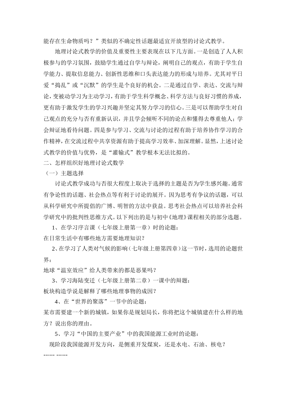 在“互教互学”教学模式中嵌入讨论式教学的一点体会（王周勇老师）_第2页