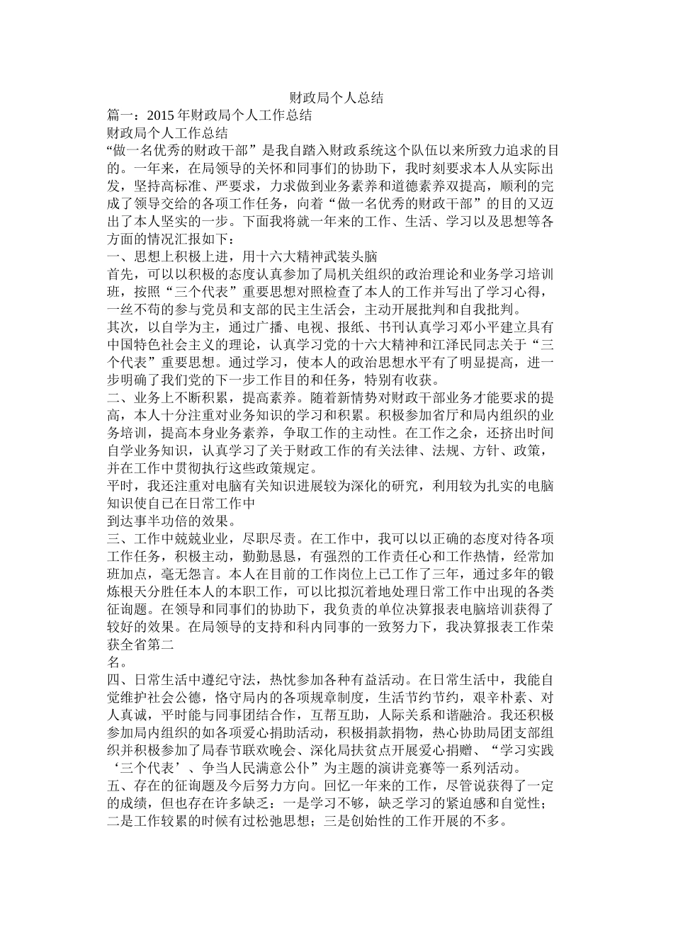 财政局个人总结_第1页