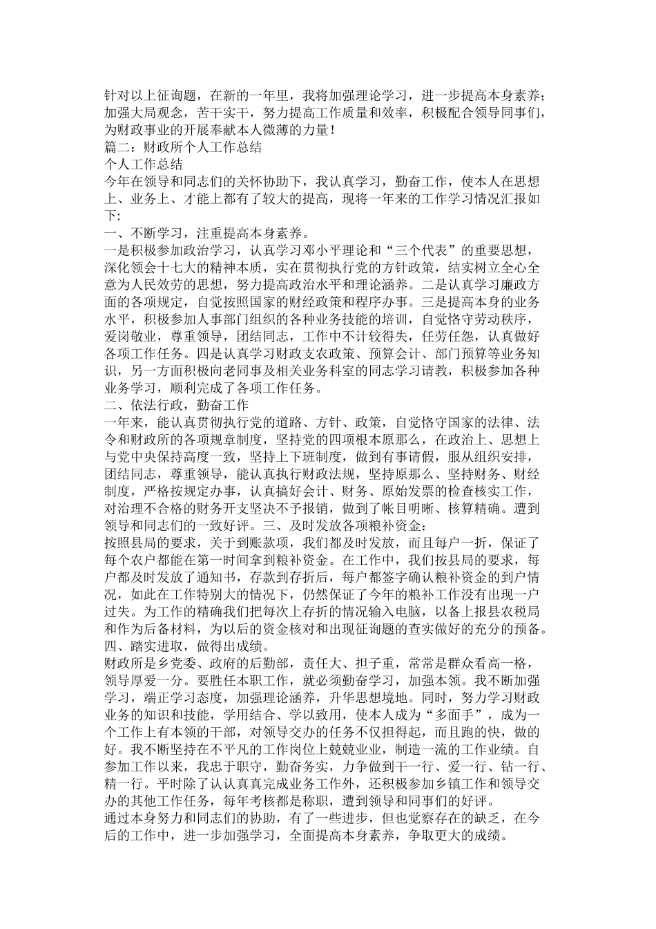 财政局个人总结_第2页