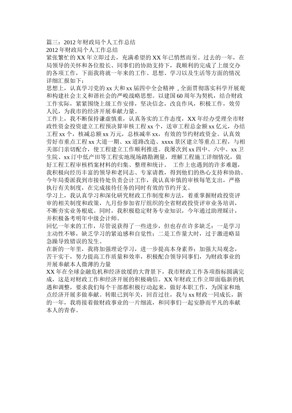 财政局个人总结_第3页