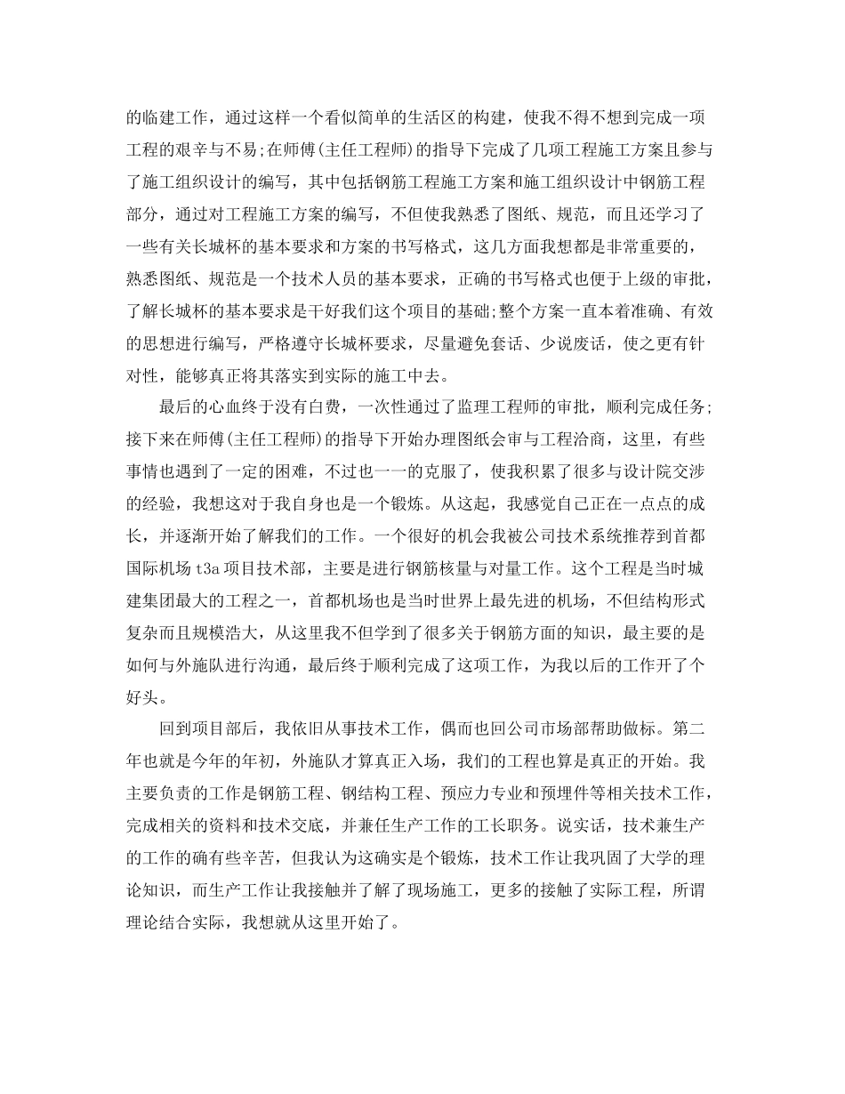 施工员转正自我鉴定书总结_第2页