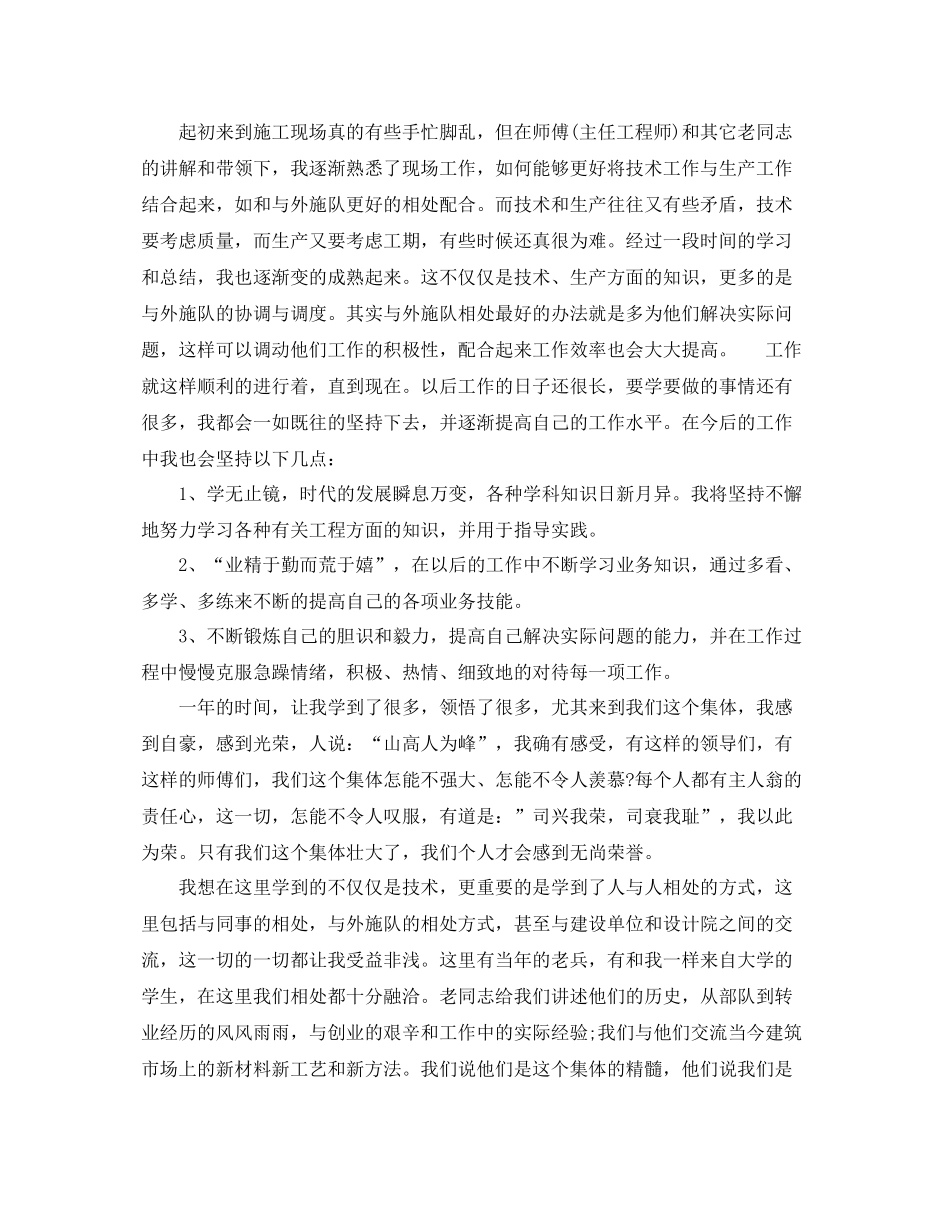 施工员转正自我鉴定书总结_第3页