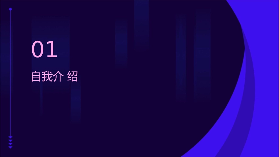 项目管理部经理竞聘演讲稿课件_第3页