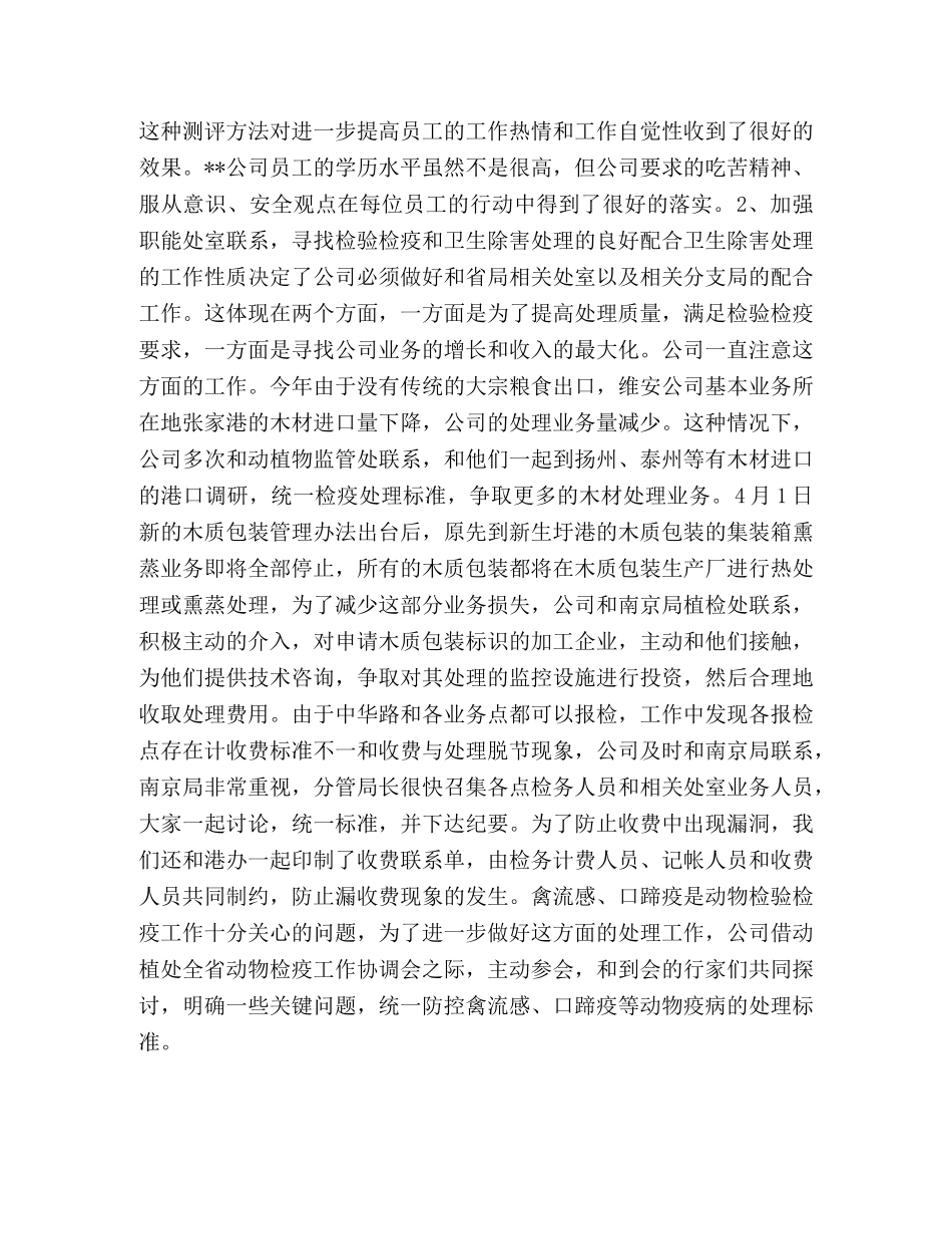 进出口检验工作总结 _第2页
