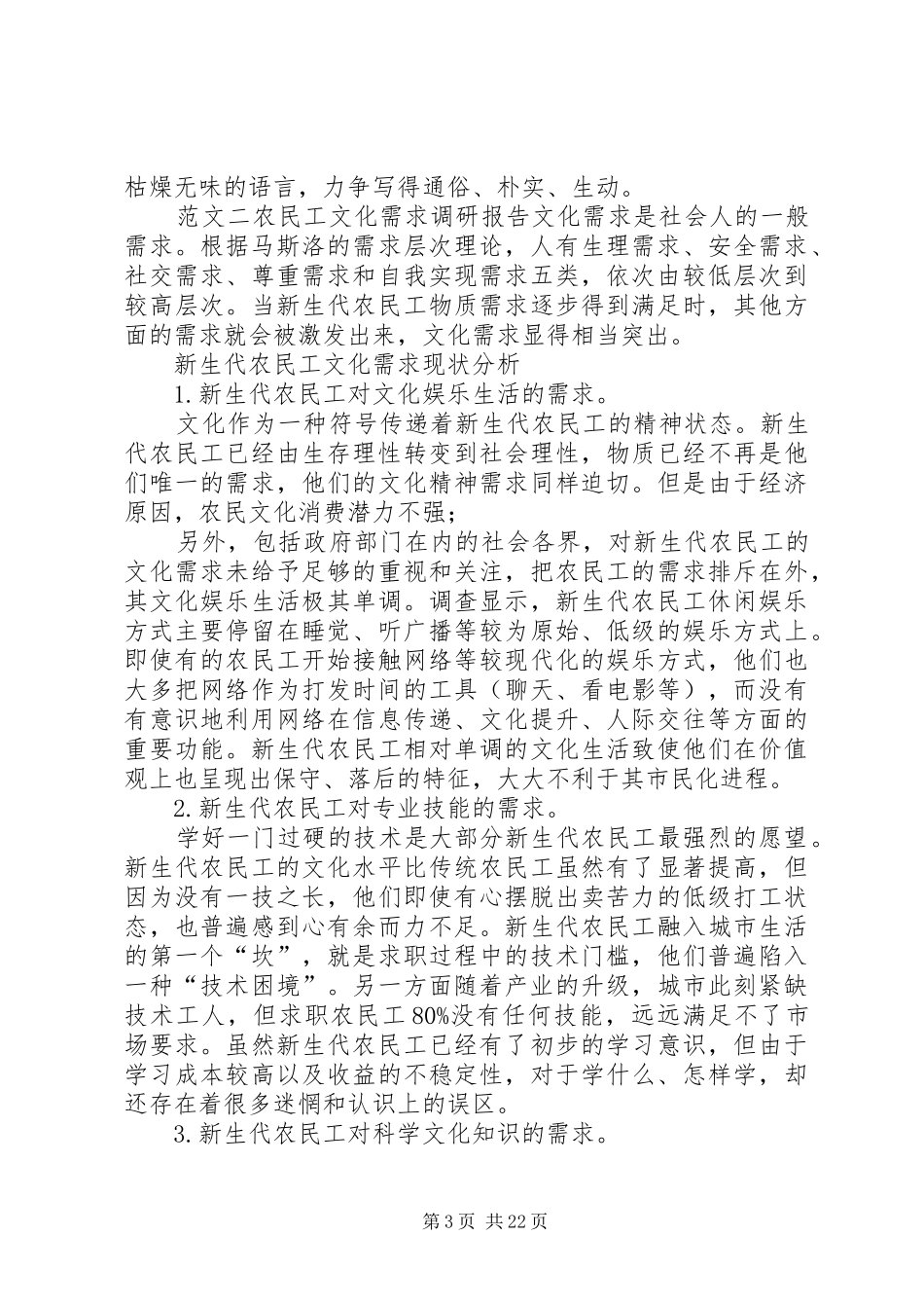 调研报告格式范文12篇-调研报告格式模板范文_第3页