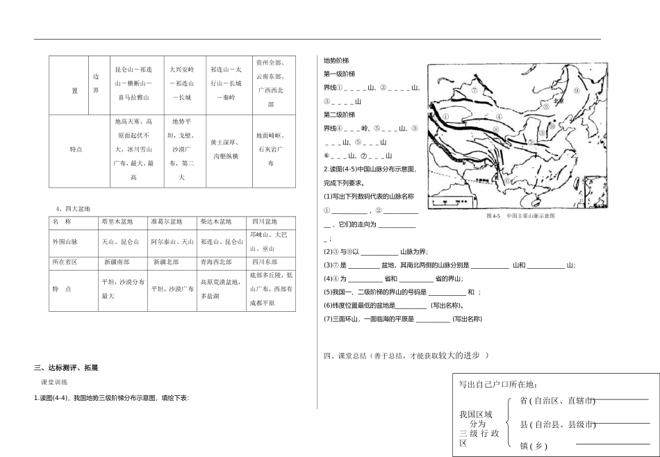 八年级地理第二章第一节_第2页