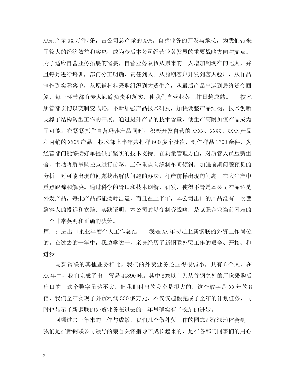 进出口企业年终工作总结范文 _第2页