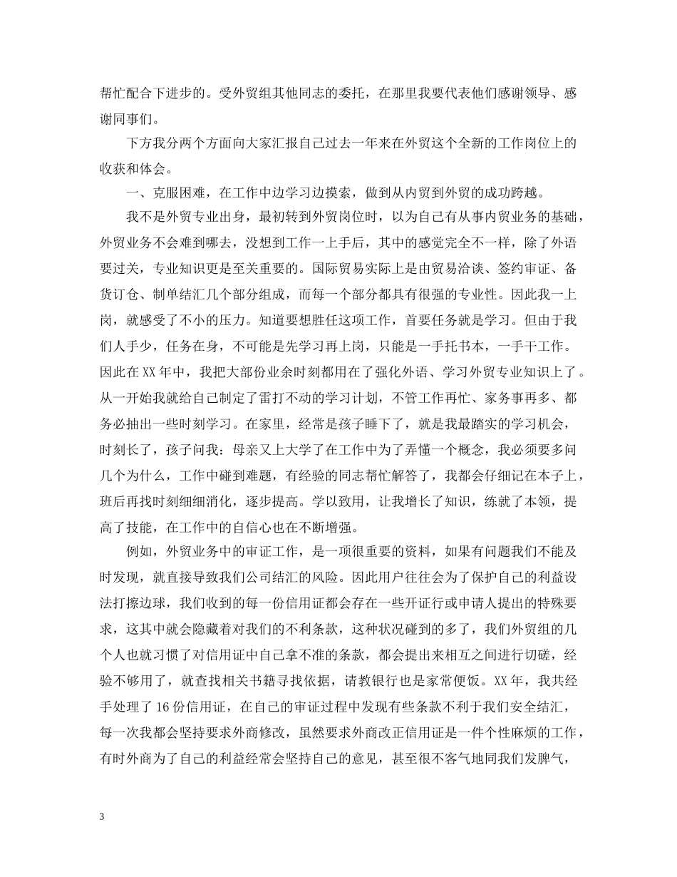 进出口企业年终工作总结范文 _第3页