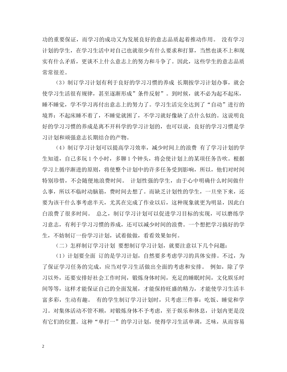 进入学习成功隧道之怎样做学习计划 _第2页