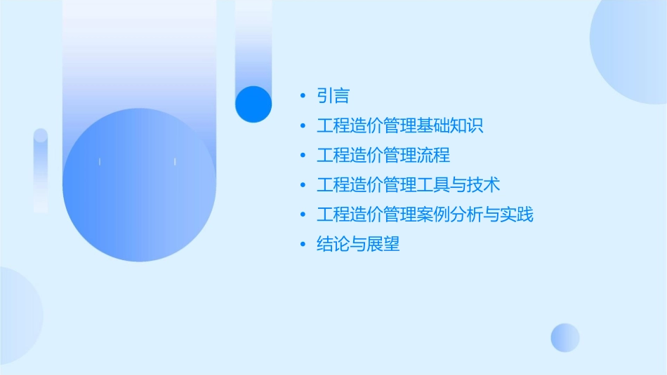 工程造价管理概论教学课件_第2页