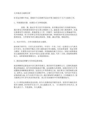 九年级语文成绩分析