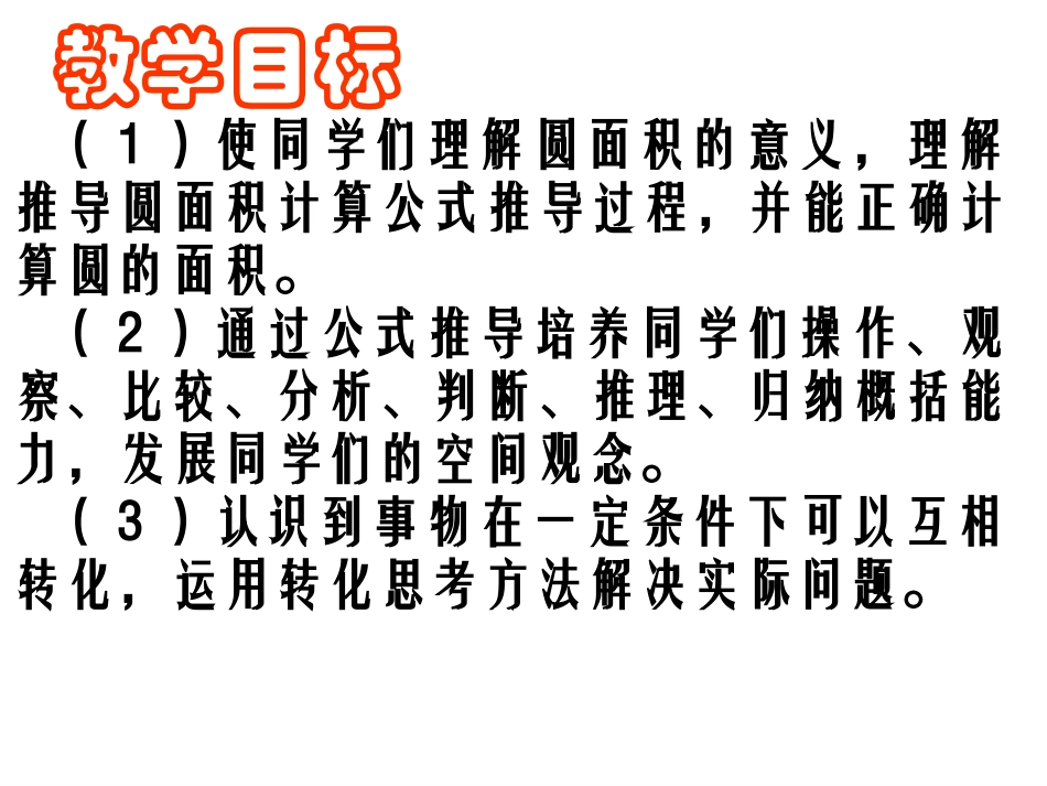 课件：圆的面积课件(2)_第2页