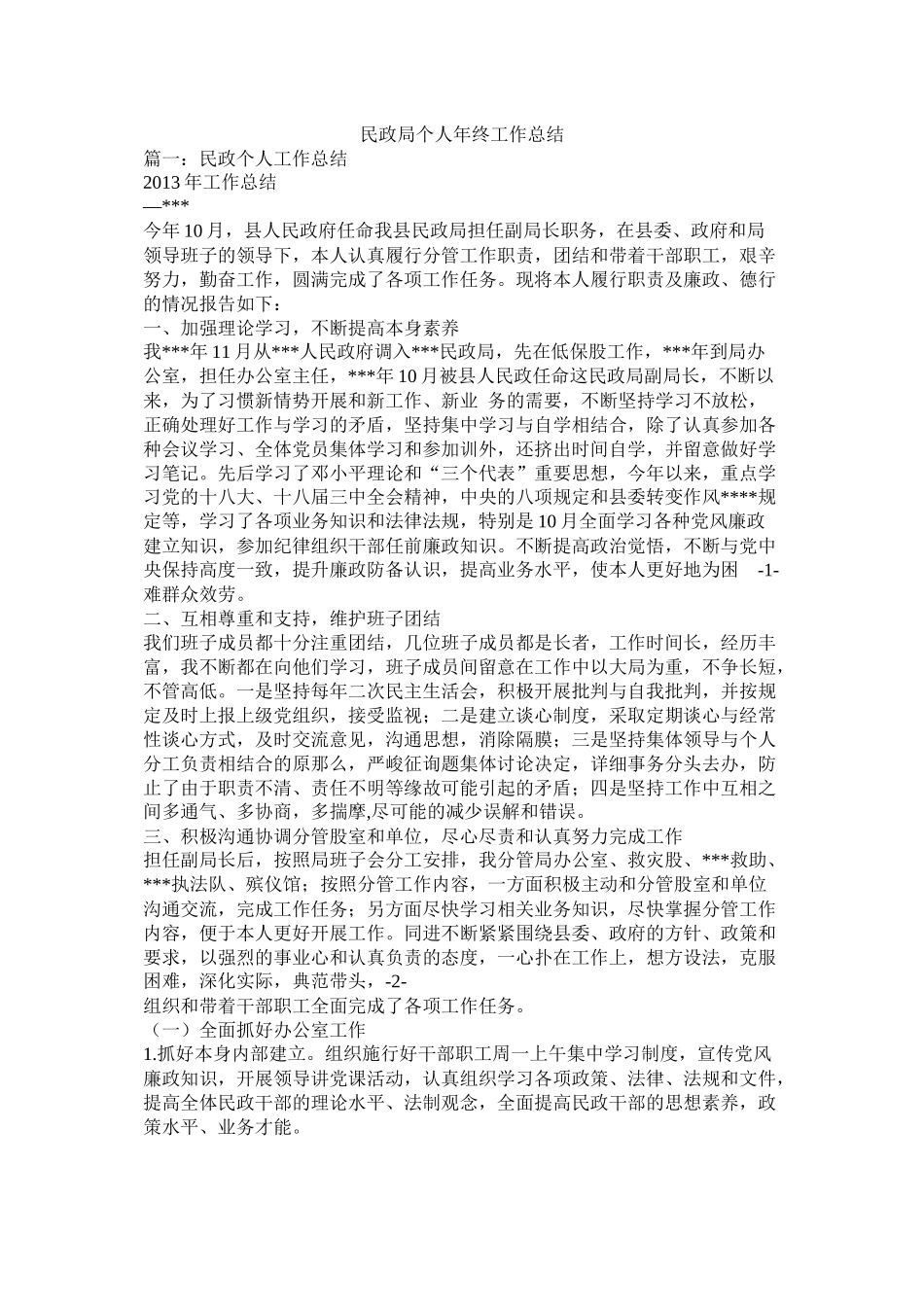 民政局个人终工作总结_第1页
