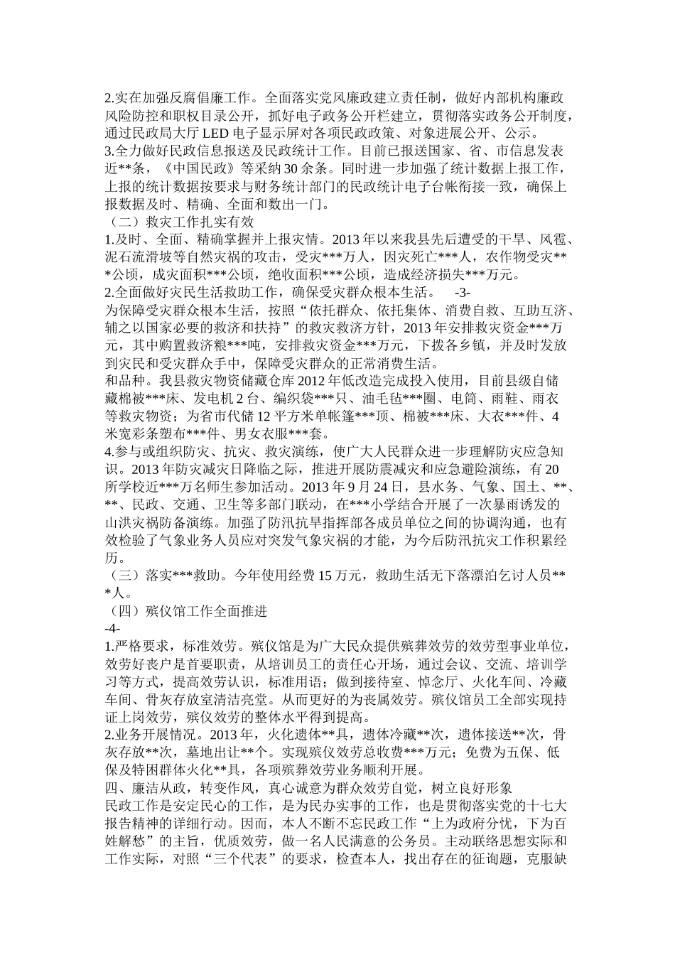 民政局个人终工作总结_第2页