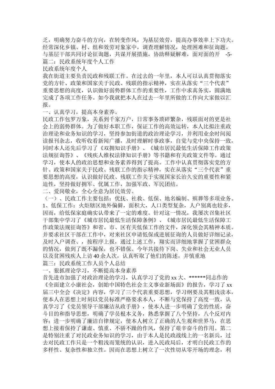 民政局个人终工作总结_第3页