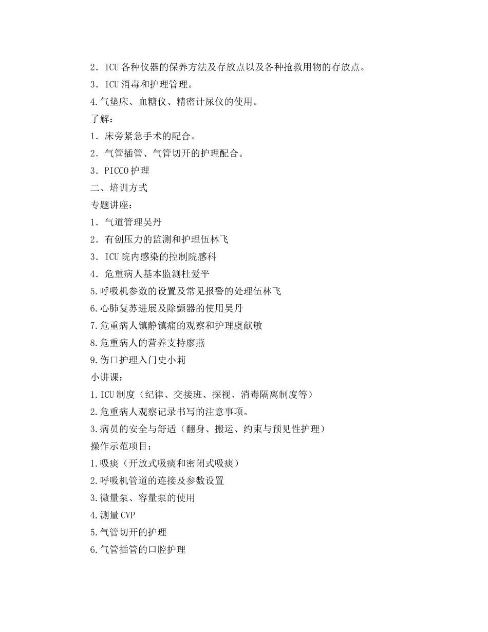 进修护士工作计划范文 _第2页