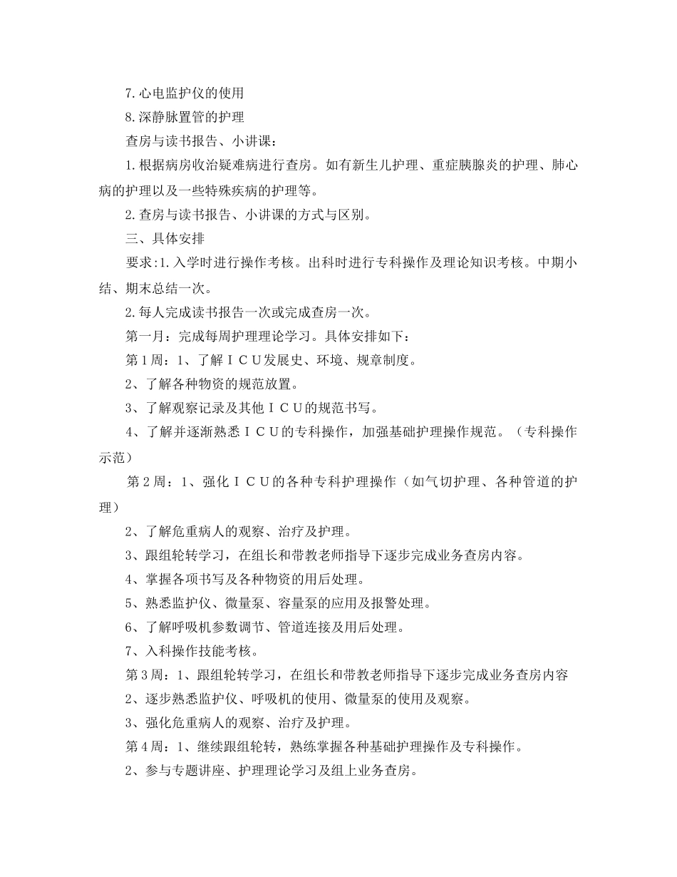 进修护士工作计划范文 _第3页