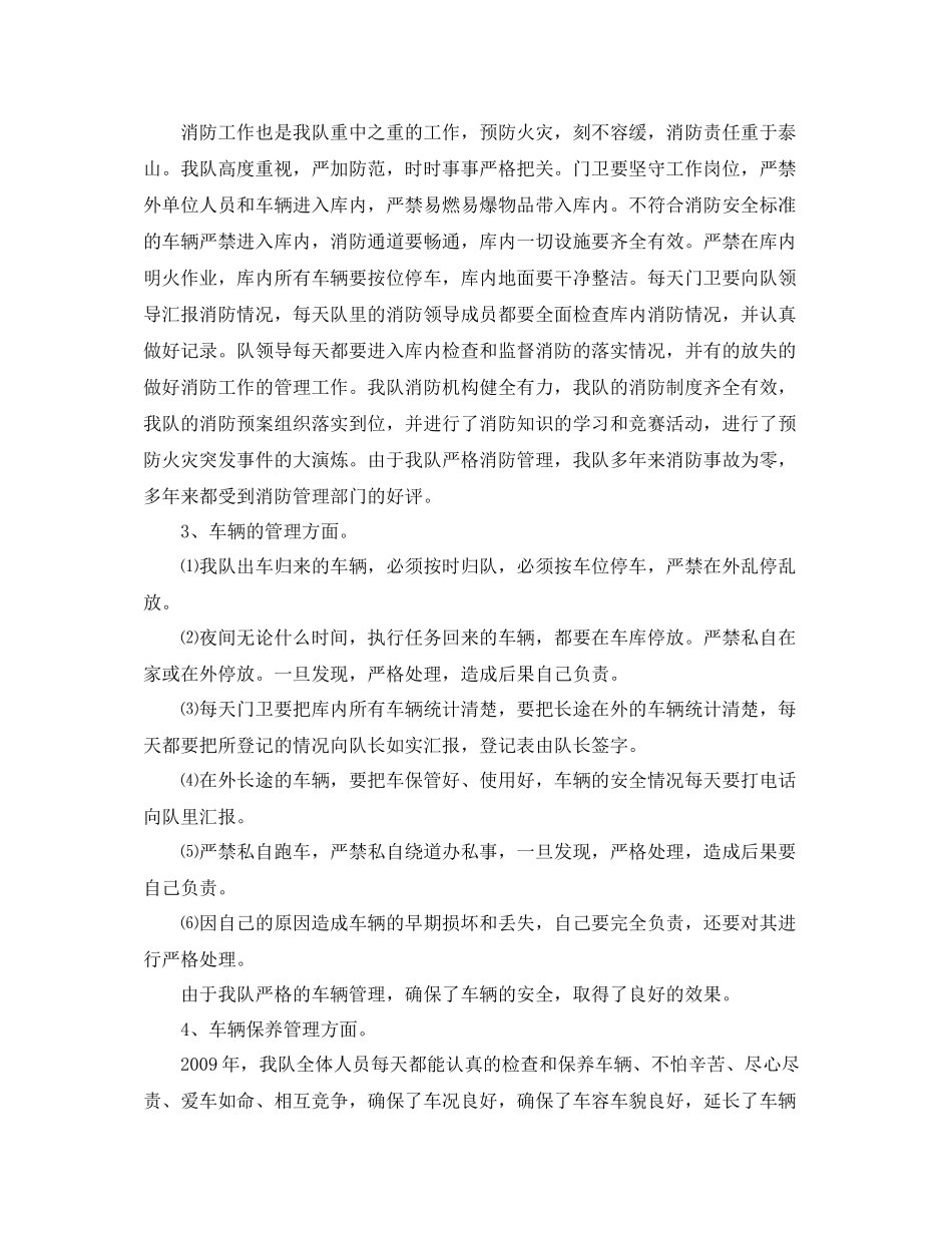 《安全管理文档》之某运输公司年安全工作总结_第2页