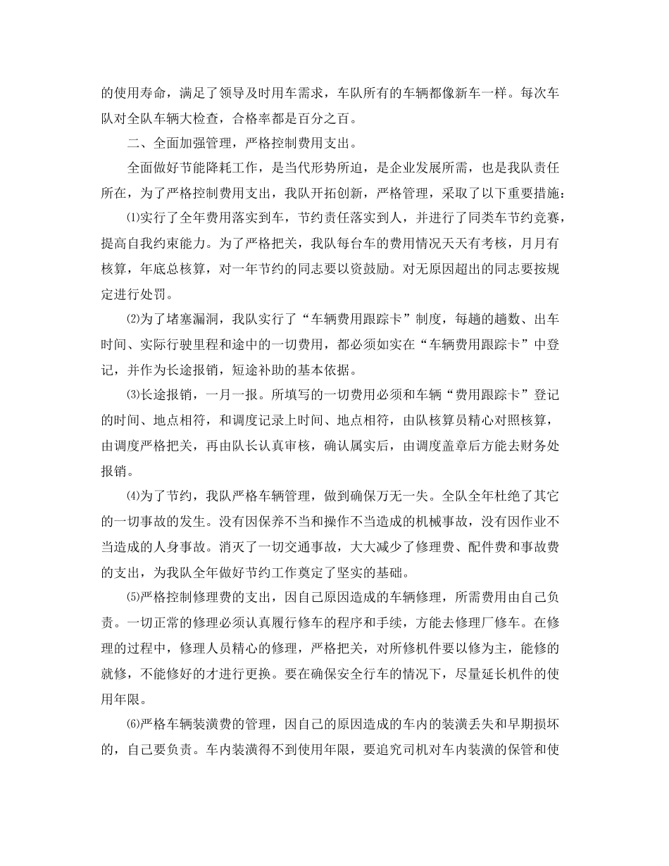 《安全管理文档》之某运输公司年安全工作总结_第3页