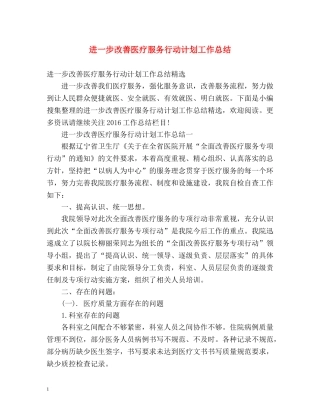 进一步改善医疗服务行动计划工作总结 