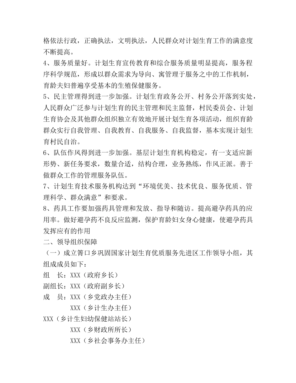 进一步加强计划生育优质服务工作的实施方案2 _第2页