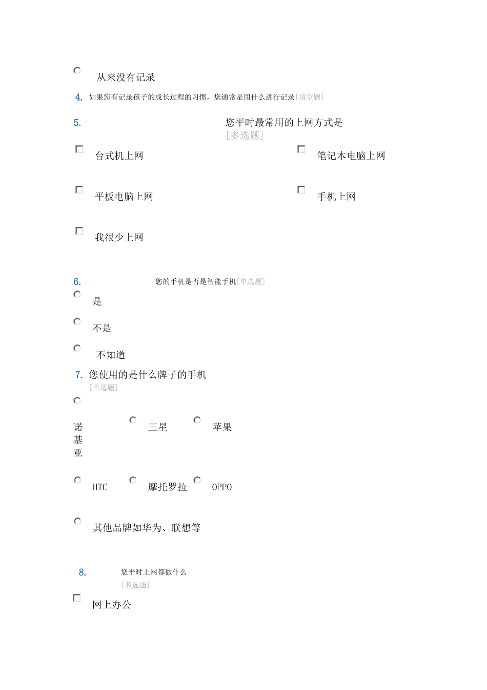 中小学生校园安全社会调查问卷_第2页