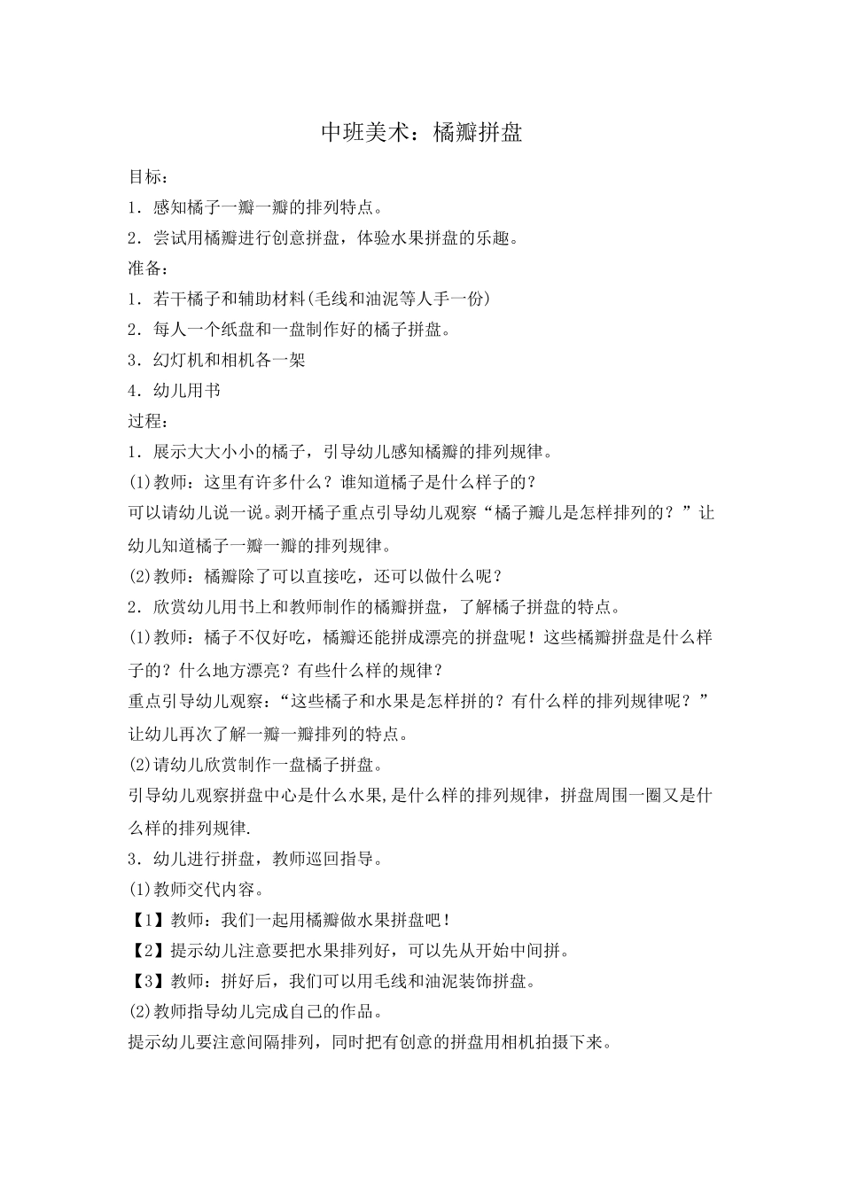 中班美术：橘瓣拼盘_第1页