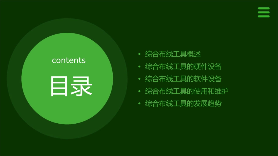 认识综合布线工具全解课件_第2页