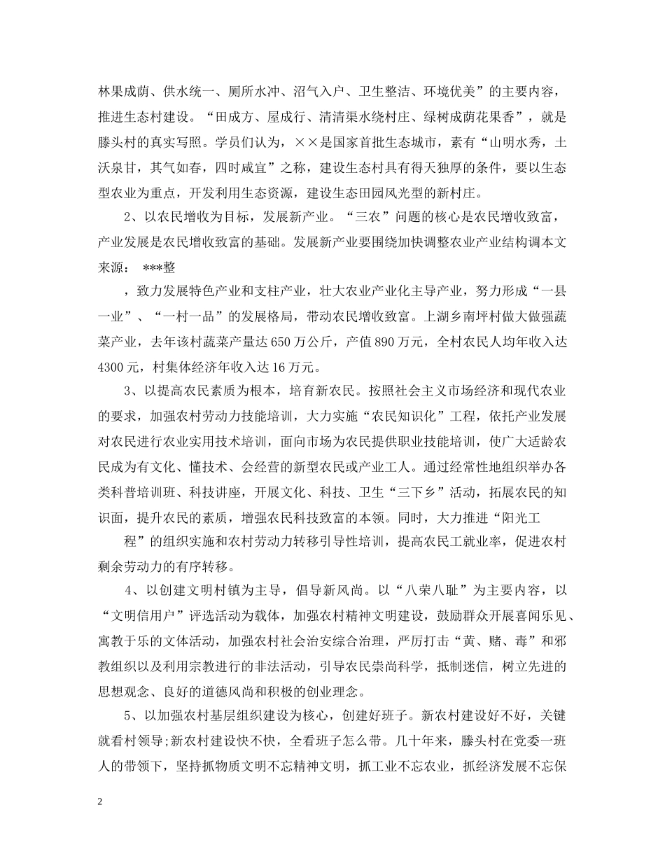 进修学习总结范文 _第2页