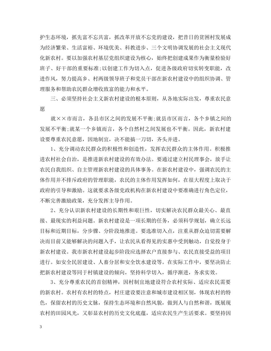 进修学习总结范文 _第3页