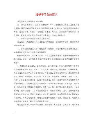 进修学习总结范文 