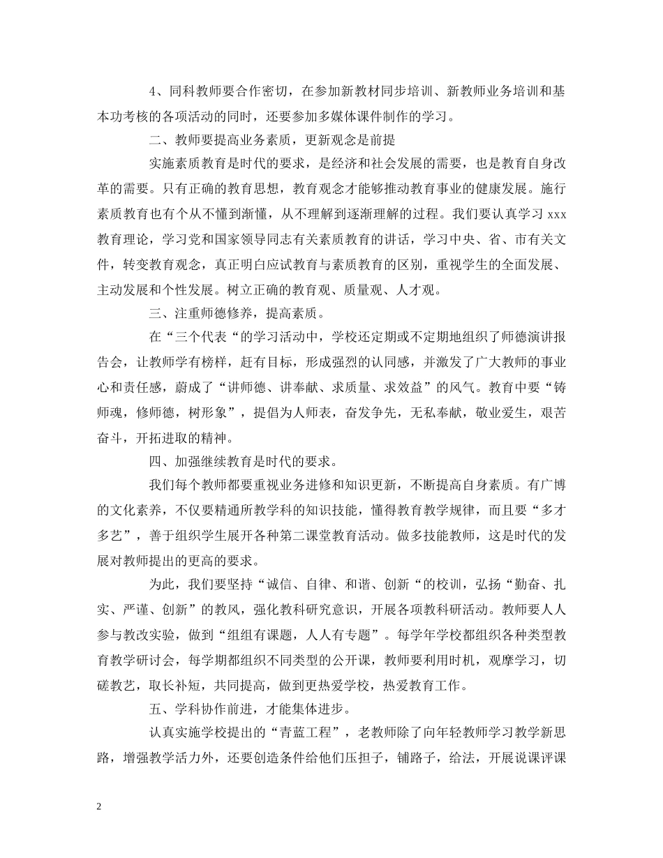进修学习计划书 _第2页