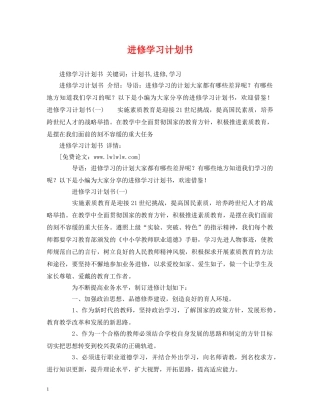 进修学习计划书 