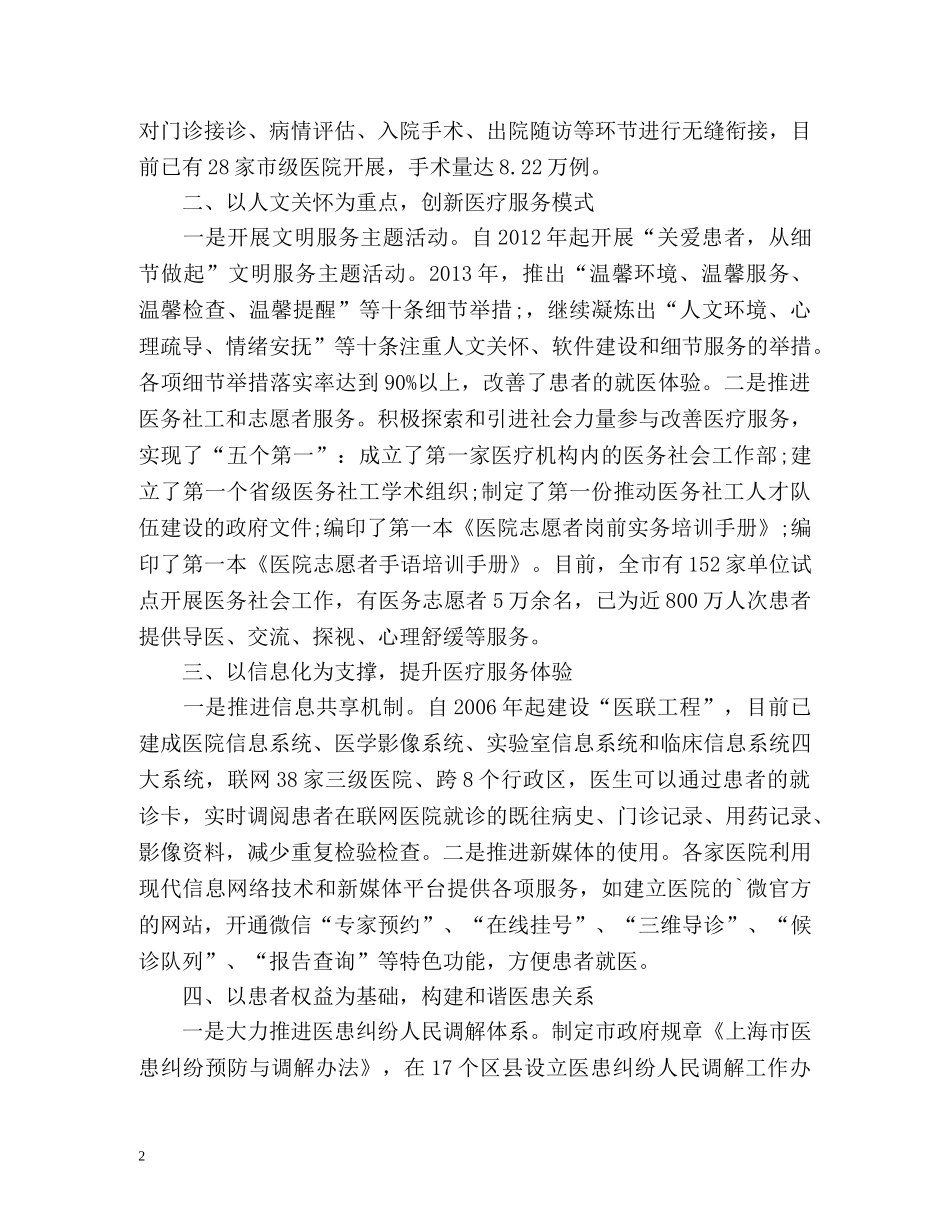 进一步改善医疗服务行动计划工作总结「荐读」 _第2页