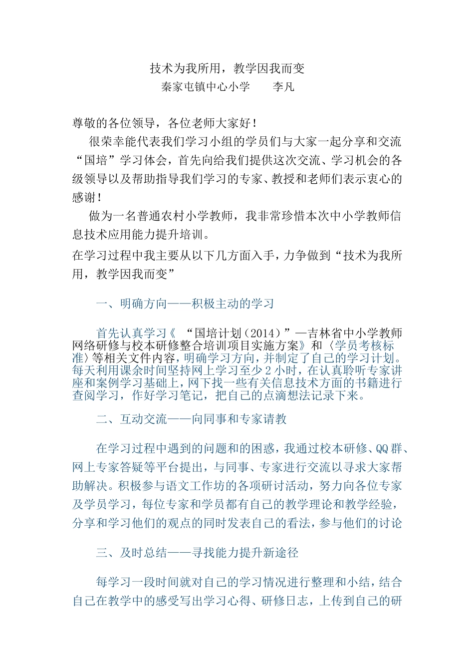 技术为我所用_第1页