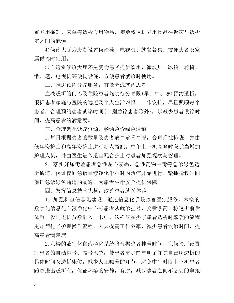 进一步改善医疗服务活动计划工作总结「」 _第2页