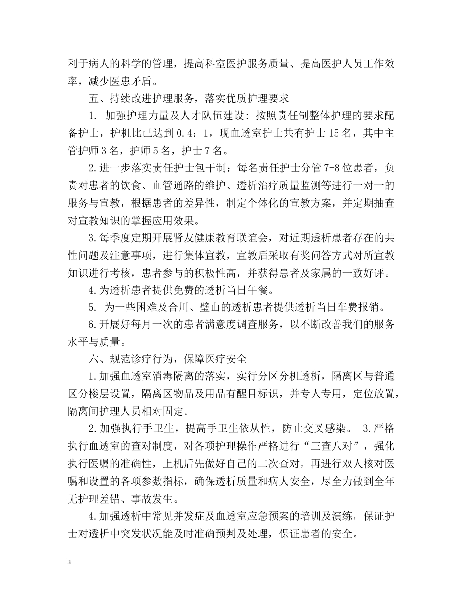 进一步改善医疗服务活动计划工作总结「」 _第3页