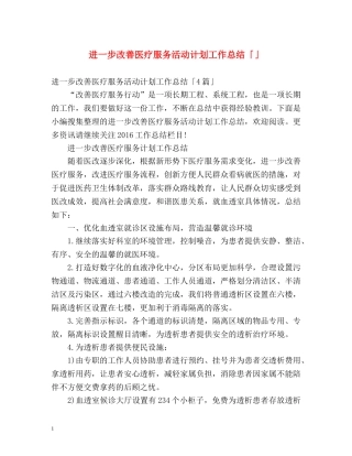 进一步改善医疗服务活动计划工作总结「」 