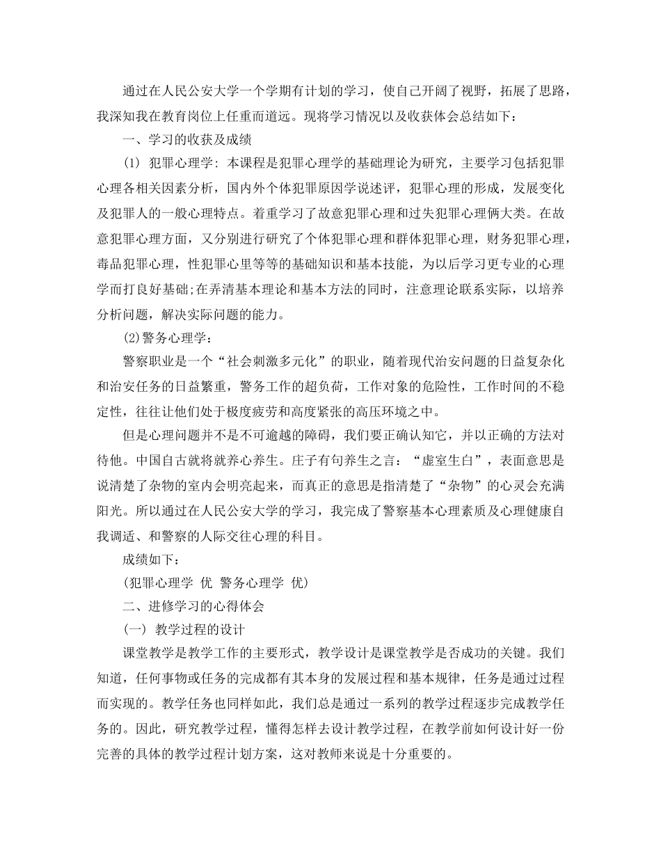 进修学习总结3000字 _第2页