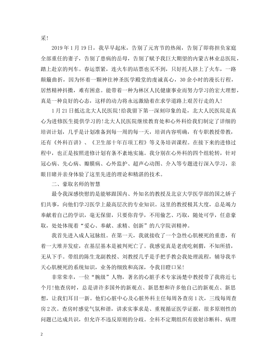 进修学习培训总结范文 _第2页