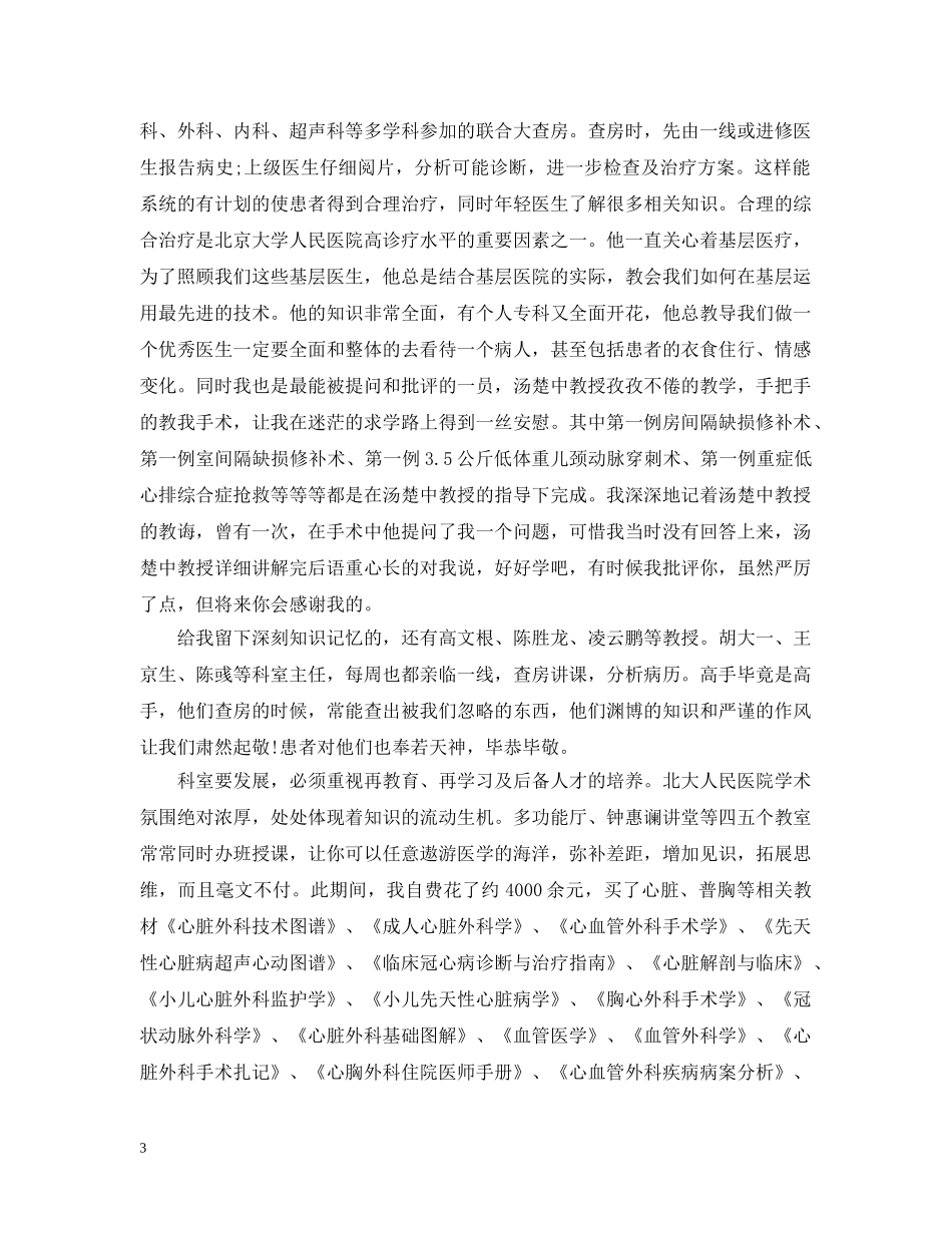 进修学习培训总结范文 _第3页