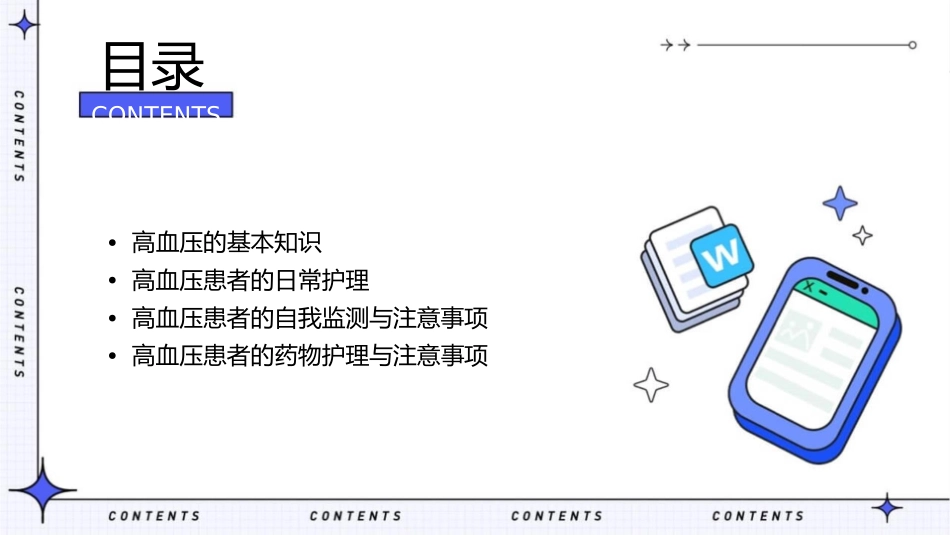 高血压患者日常护理须知_第2页