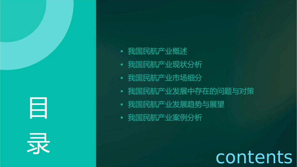 我国民航产业分析课件_第2页