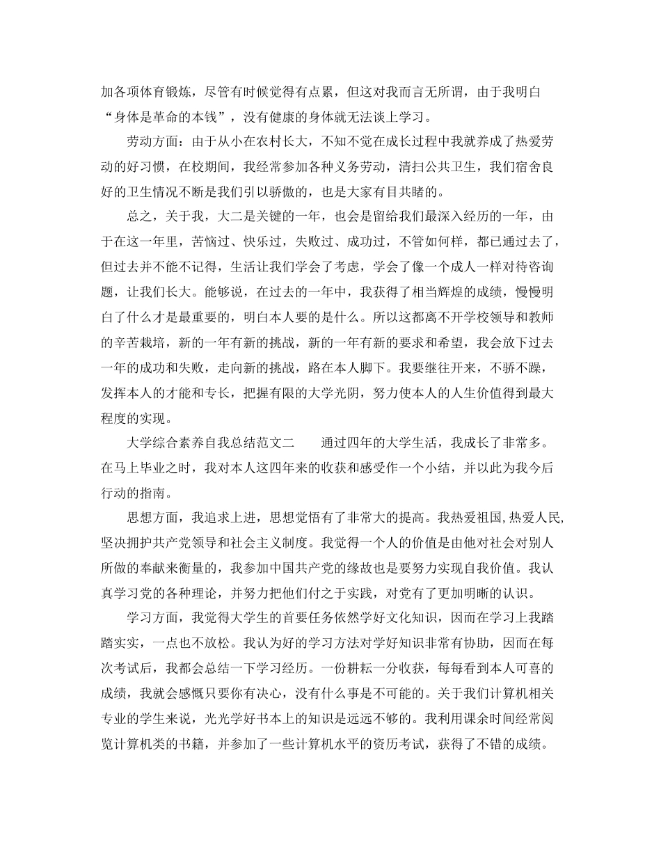 大学综合素质自我参考总结范文_第2页