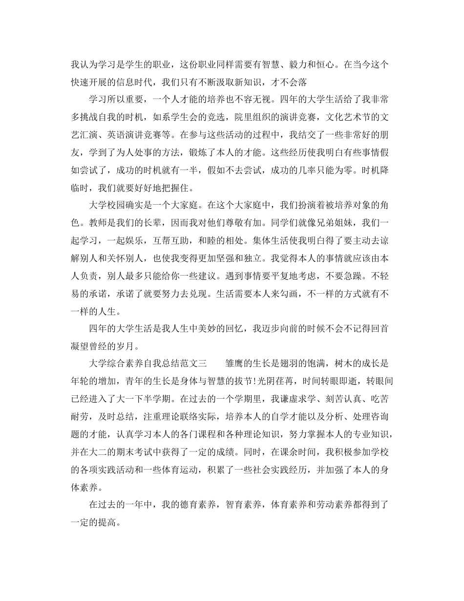 大学综合素质自我参考总结范文_第3页