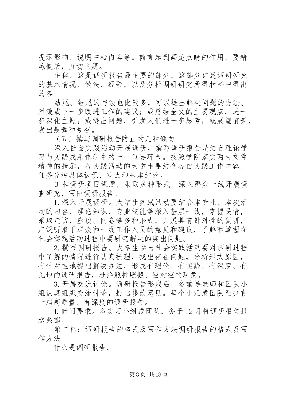 调研报告格式及写作方法_第3页