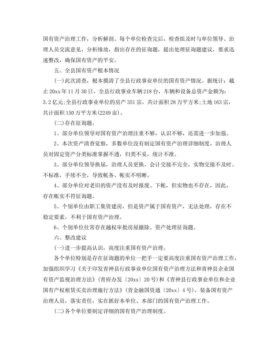 2021年工作参考总结局资产清查工作参考总结_第2页