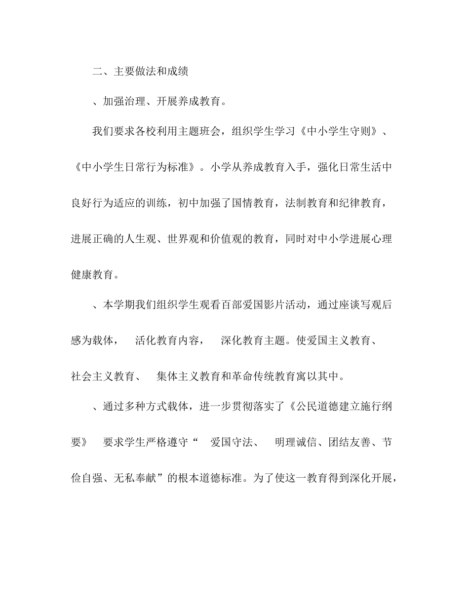 （乡镇学校）德育工作参考总结（通用）_第2页